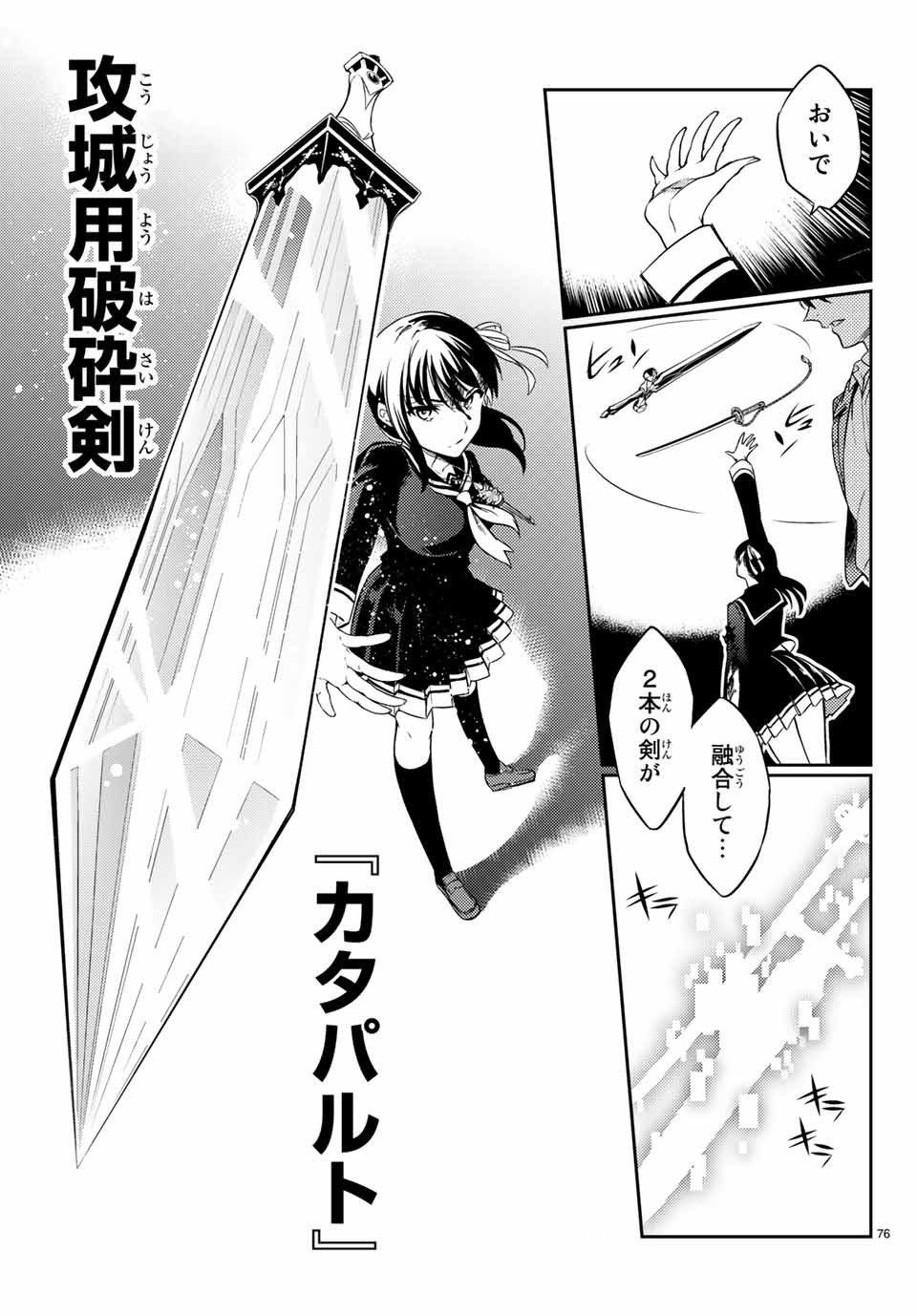 偽神英雄のアマデウス 第1.2話 - Trang 31