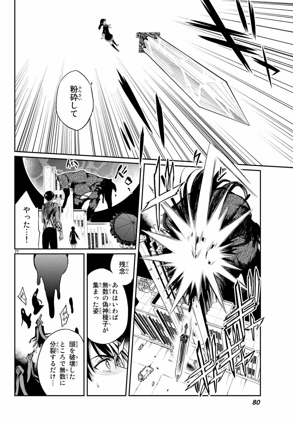 偽神英雄のアマデウス 第1.2話 - Trang 32