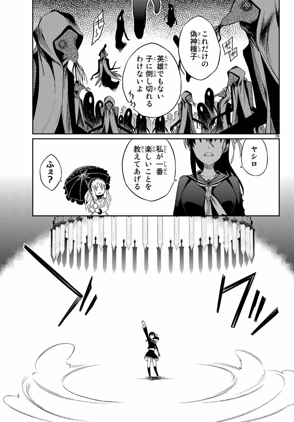 偽神英雄のアマデウス 第1.2話 - Trang 33