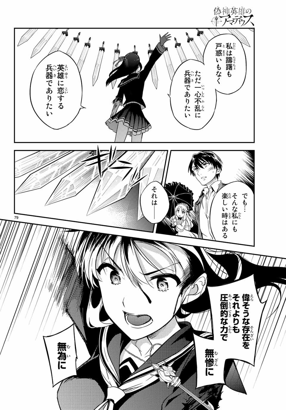 偽神英雄のアマデウス 第1.2話 - Trang 34