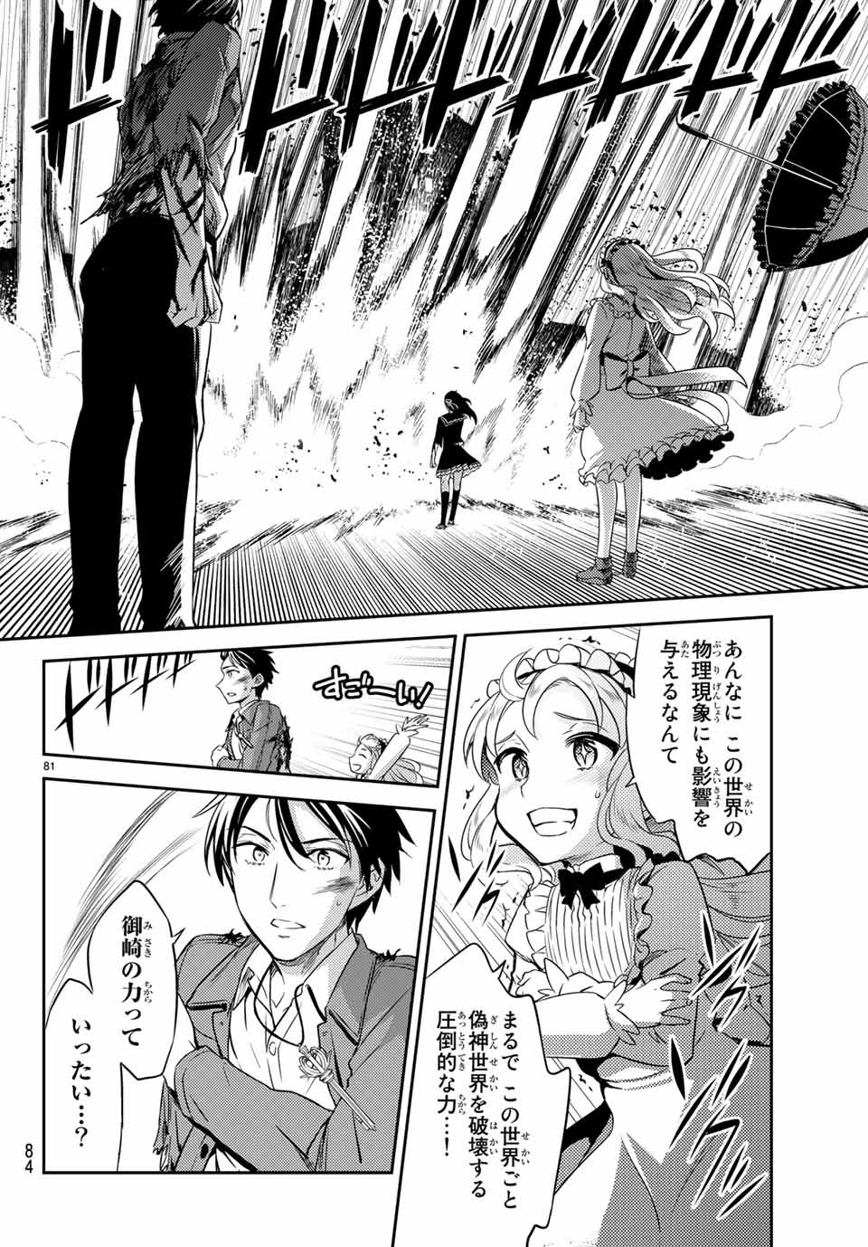 偽神英雄のアマデウス 第1.2話 - Trang 36