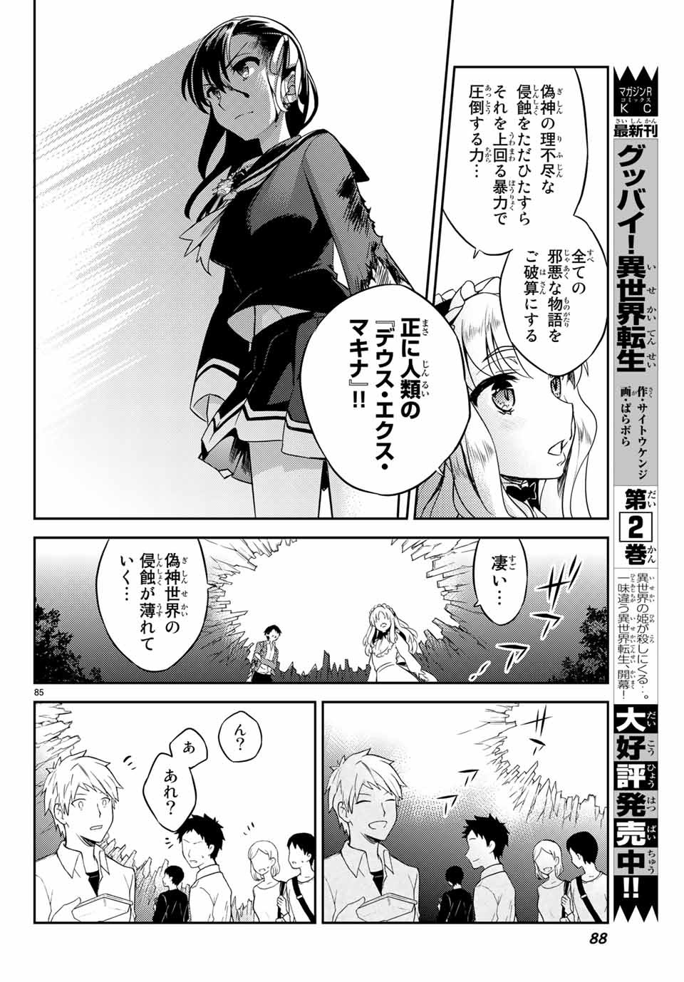 偽神英雄のアマデウス 第1.2話 - Trang 40