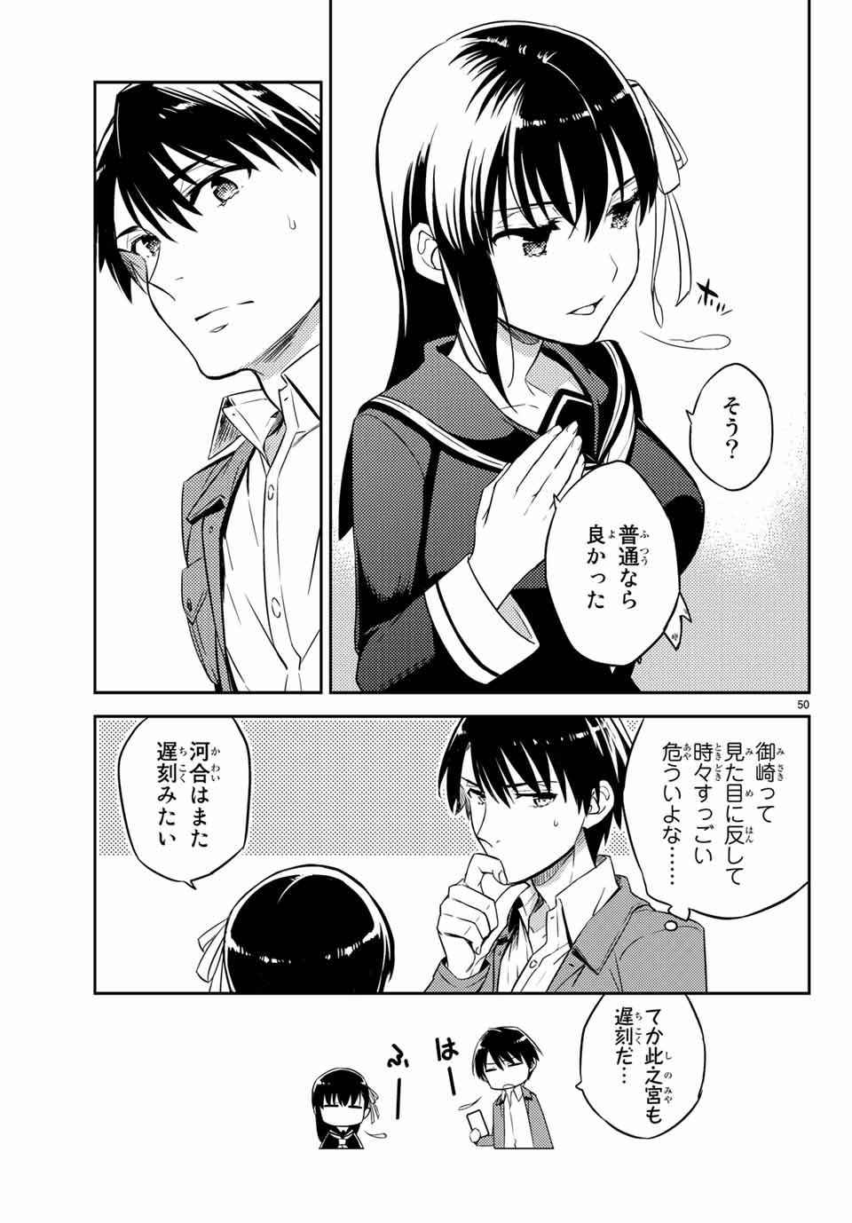 偽神英雄のアマデウス 第1.2話 - Trang 5