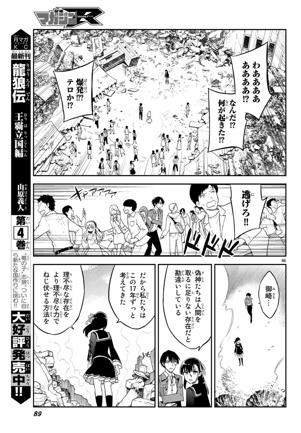 偽神英雄のアマデウス 第1.2話 - Trang 41