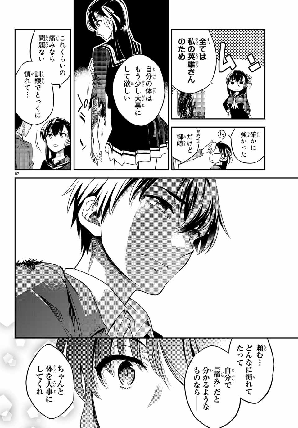 偽神英雄のアマデウス 第1.2話 - Trang 42
