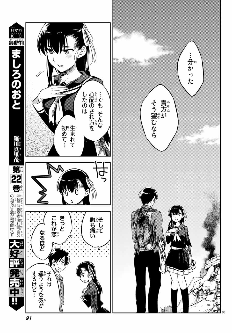 偽神英雄のアマデウス 第1.2話 - Trang 43
