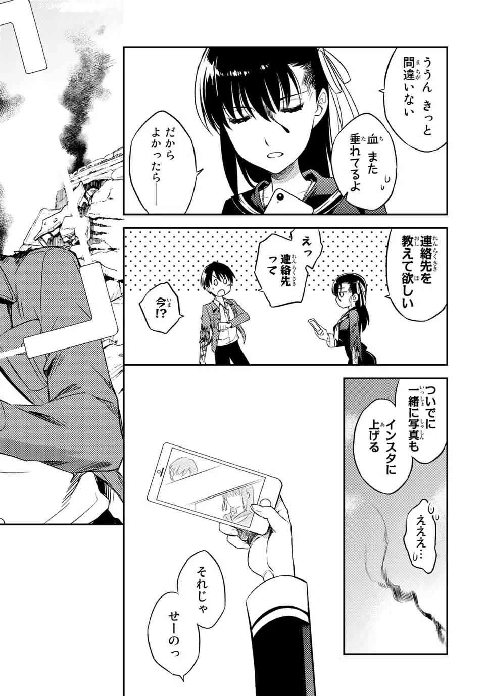 偽神英雄のアマデウス 第1.2話 - Trang 44