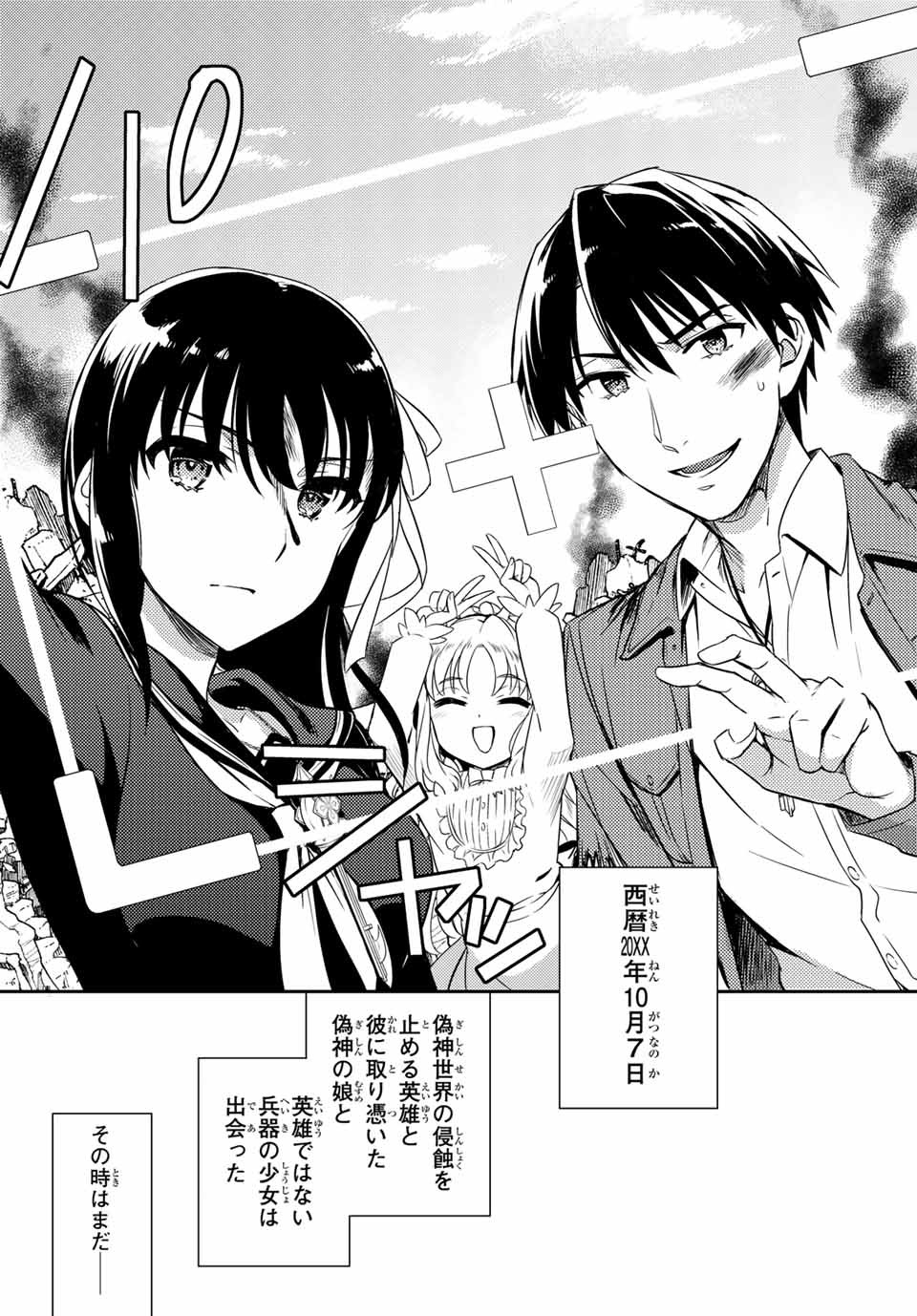 偽神英雄のアマデウス 第1.2話 - Trang 45