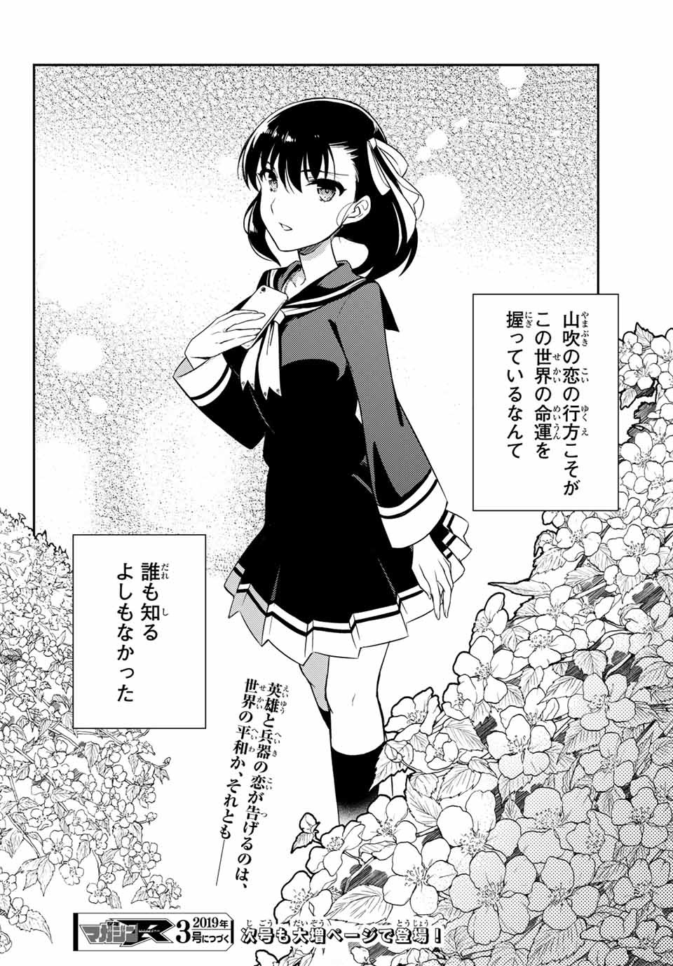 偽神英雄のアマデウス 第1.2話 - Trang 46