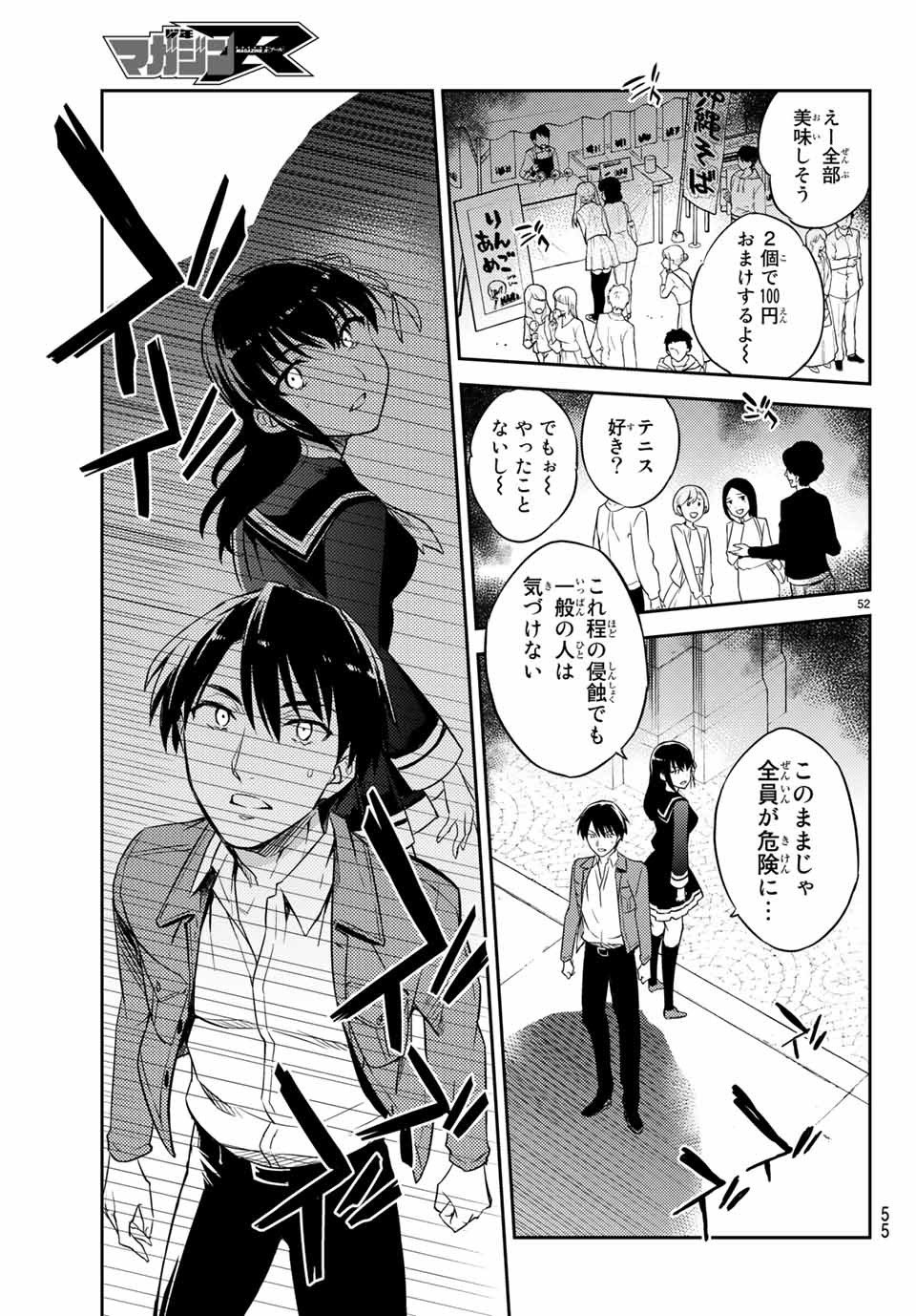 偽神英雄のアマデウス 第1.2話 - Trang 7