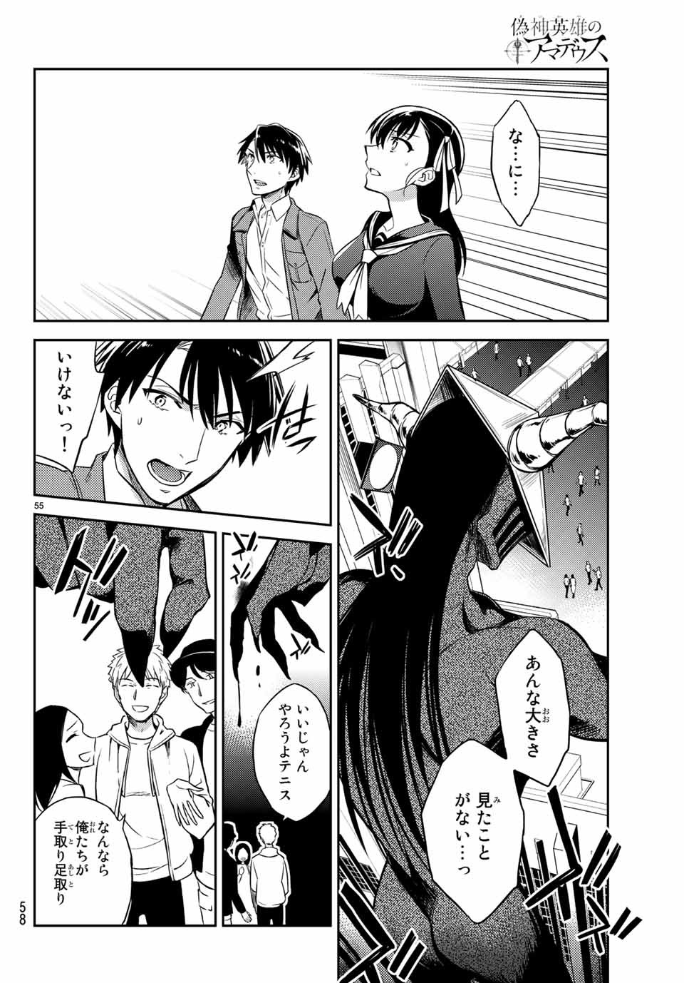 偽神英雄のアマデウス 第1.2話 - Trang 10
