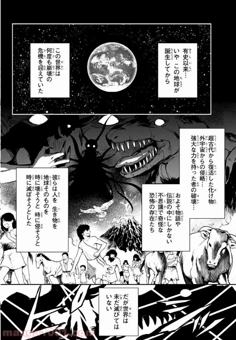 偽神英雄のアマデウス 第2.1話 - Trang 2