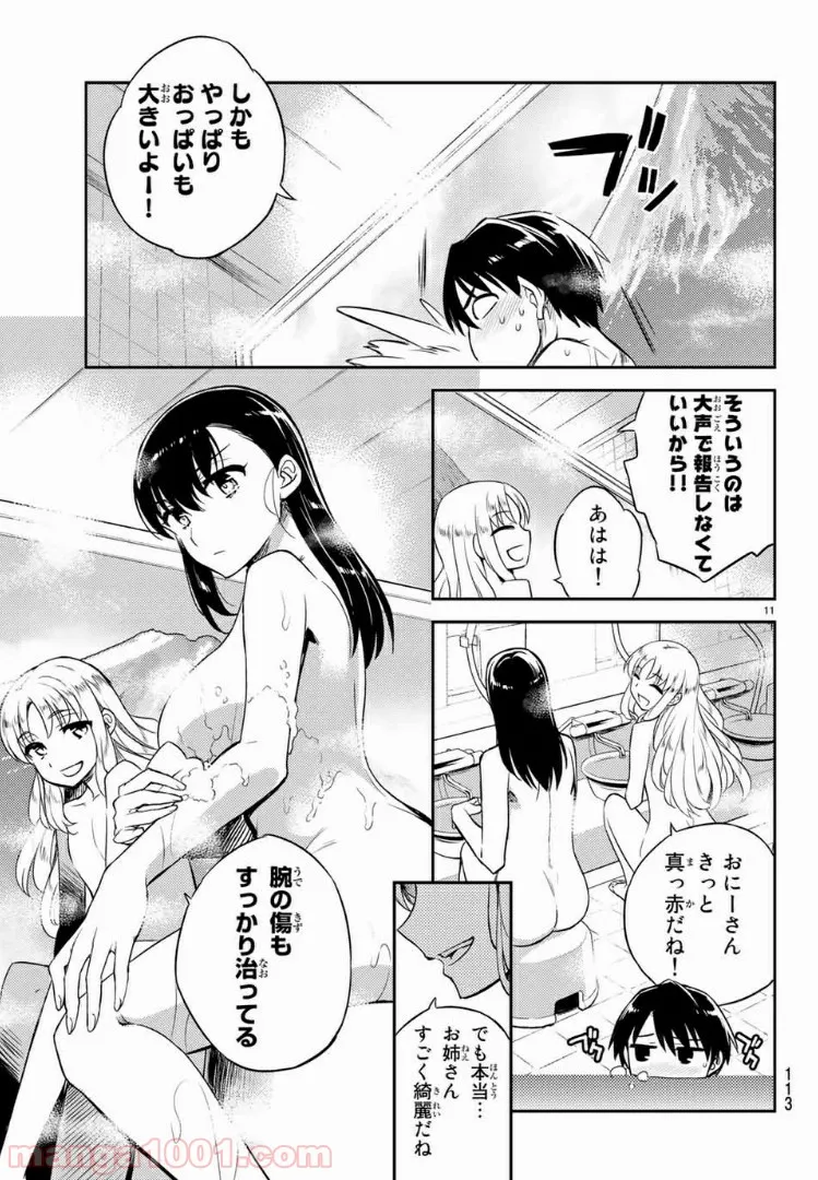 偽神英雄のアマデウス 第2.1話 - Trang 11
