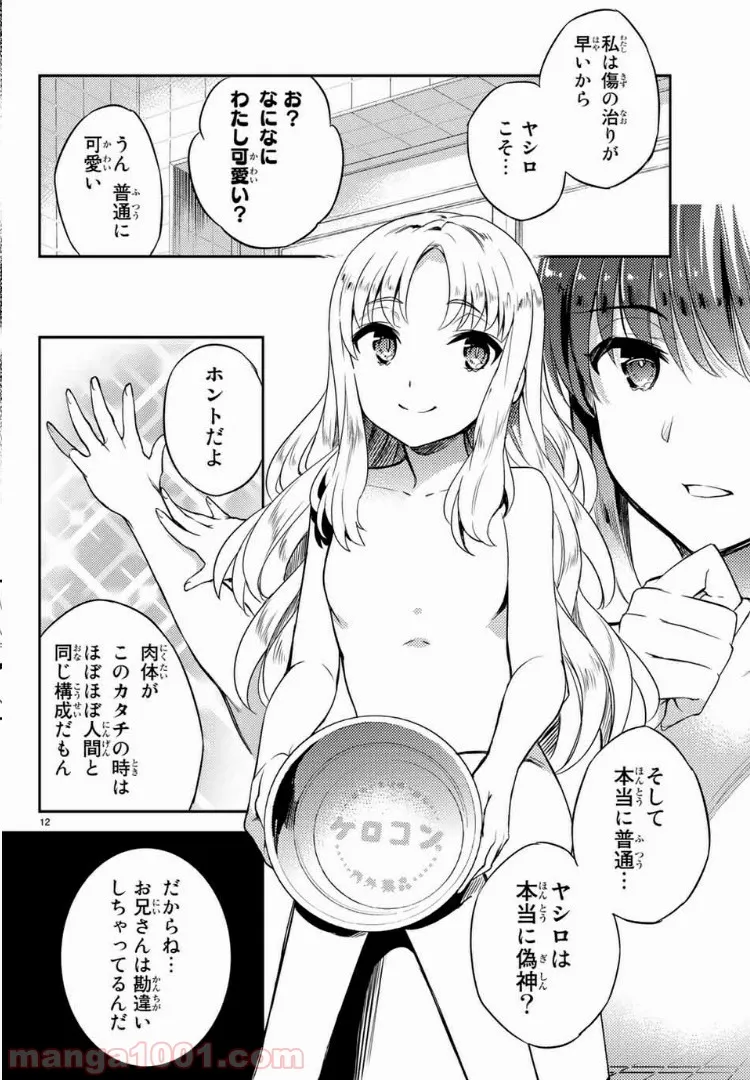 偽神英雄のアマデウス 第2.1話 - Trang 12