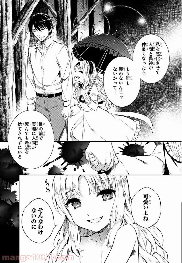 偽神英雄のアマデウス 第2.1話 - Trang 13