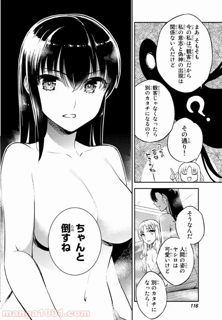 偽神英雄のアマデウス 第2.1話 - Trang 14