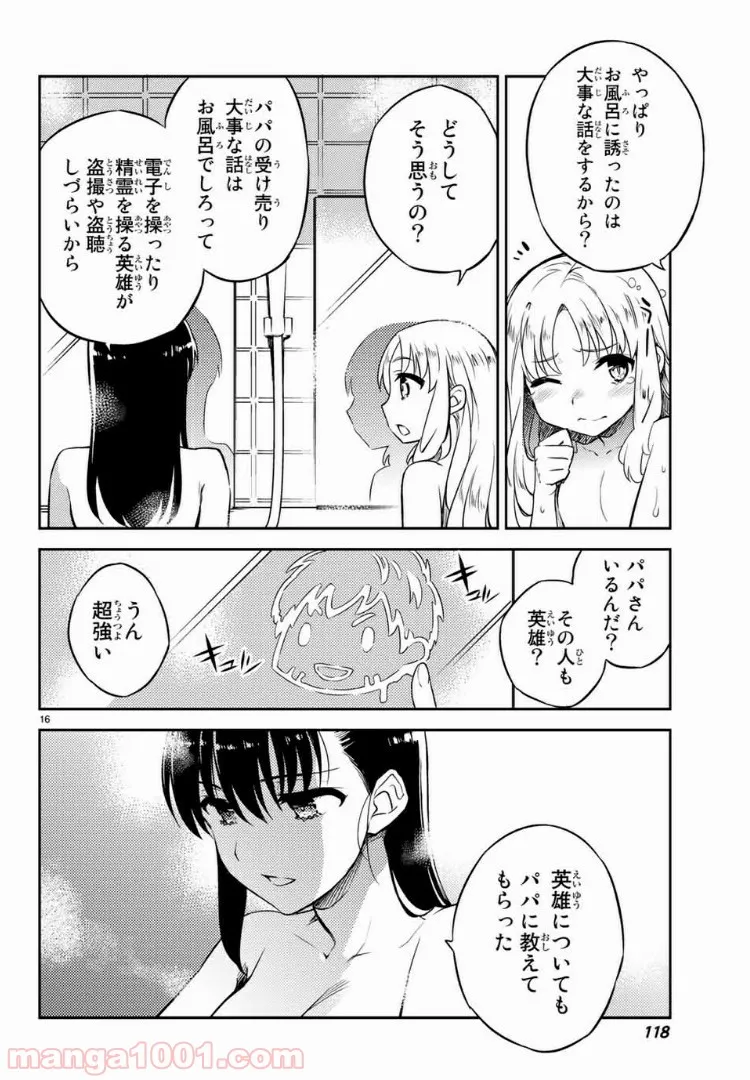 偽神英雄のアマデウス 第2.1話 - Trang 16