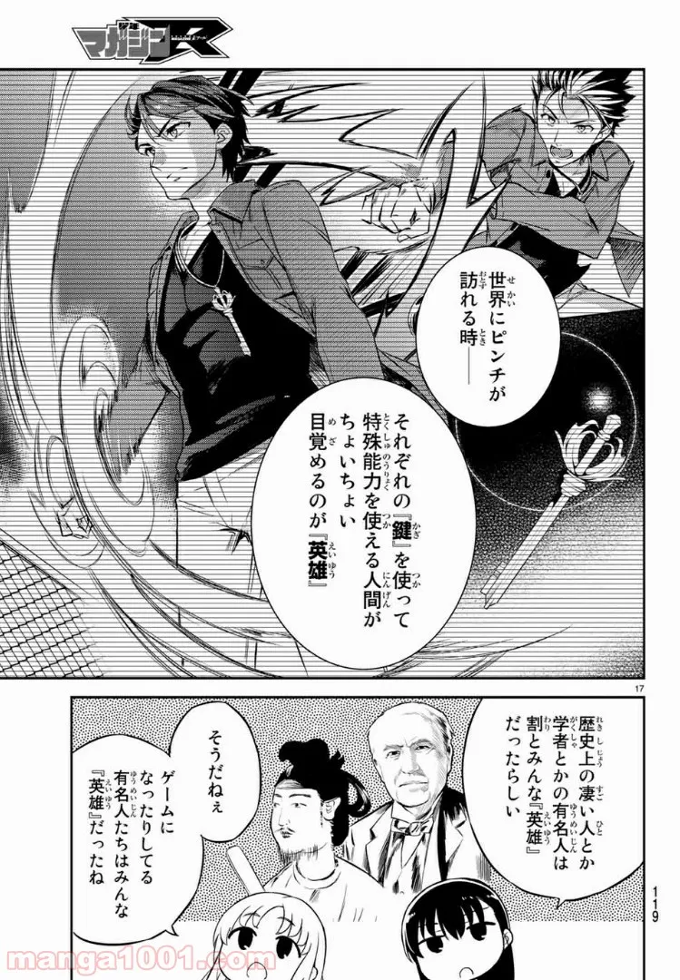 偽神英雄のアマデウス 第2.1話 - Trang 17