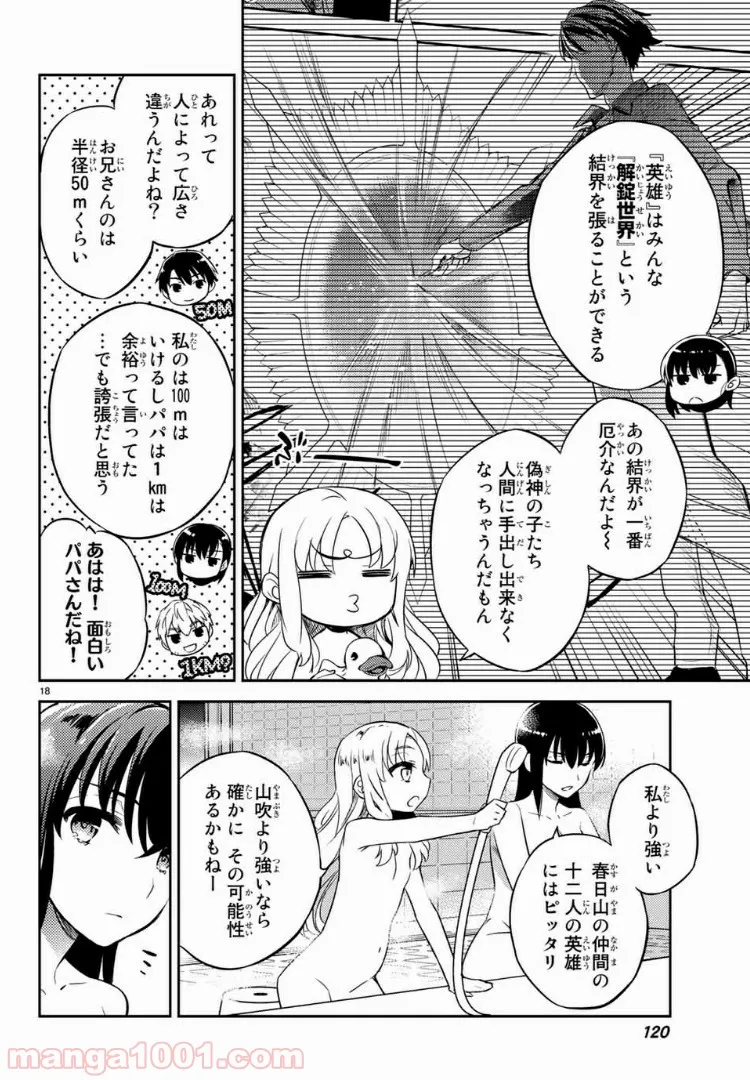 偽神英雄のアマデウス 第2.1話 - Trang 18
