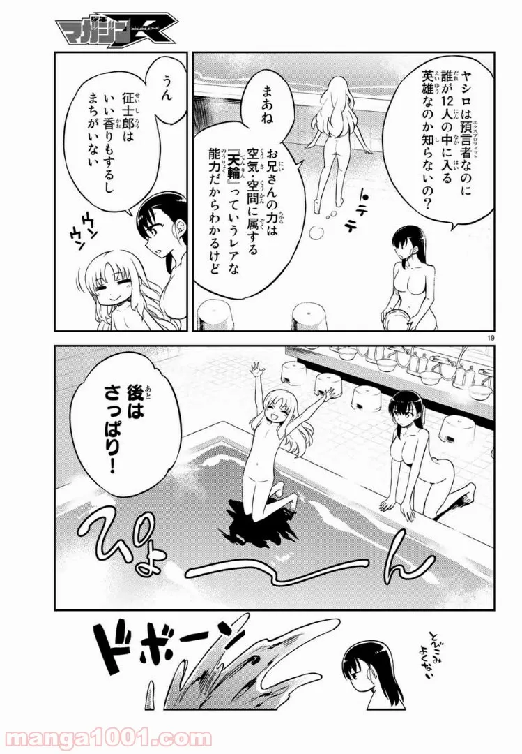 偽神英雄のアマデウス 第2.1話 - Trang 19