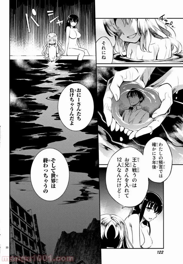偽神英雄のアマデウス 第2.1話 - Trang 20