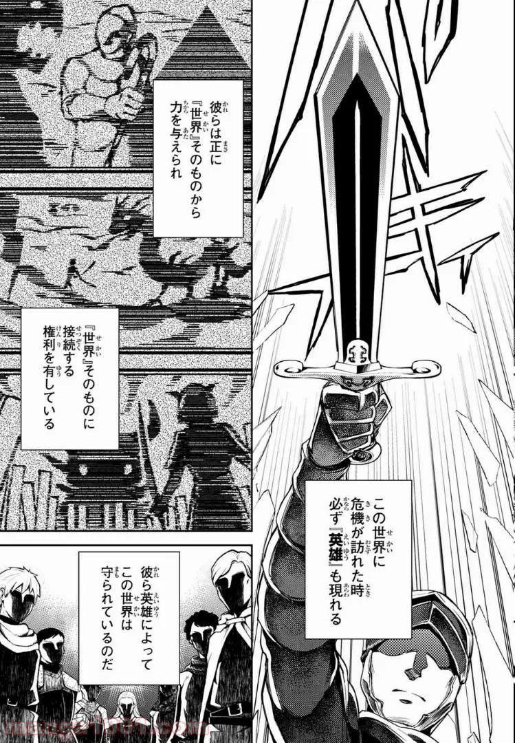 偽神英雄のアマデウス 第2.1話 - Trang 3