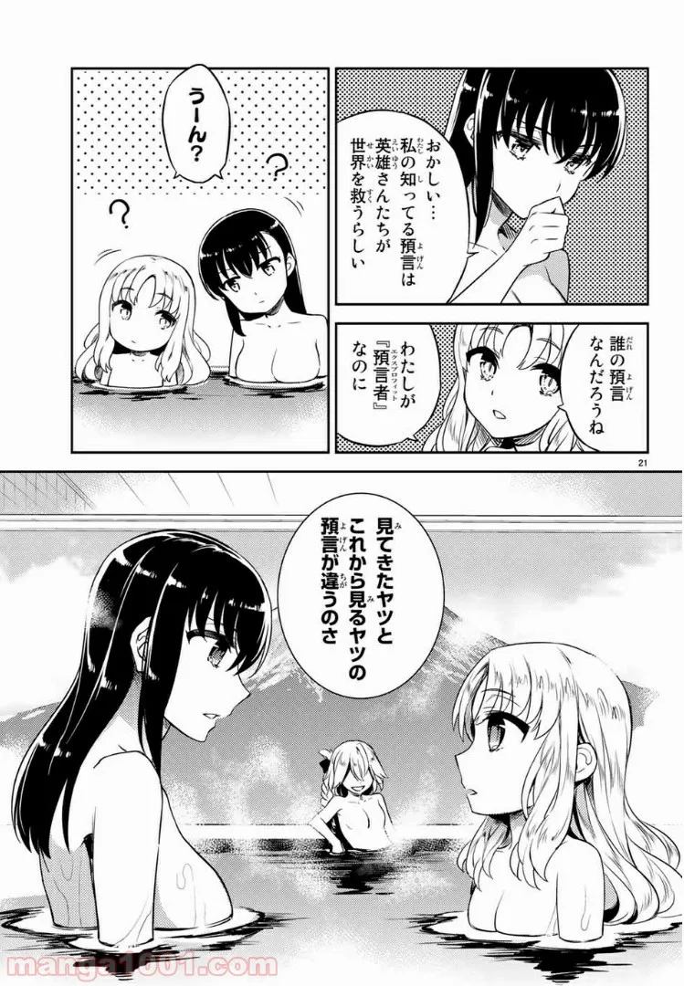 偽神英雄のアマデウス 第2.1話 - Trang 21