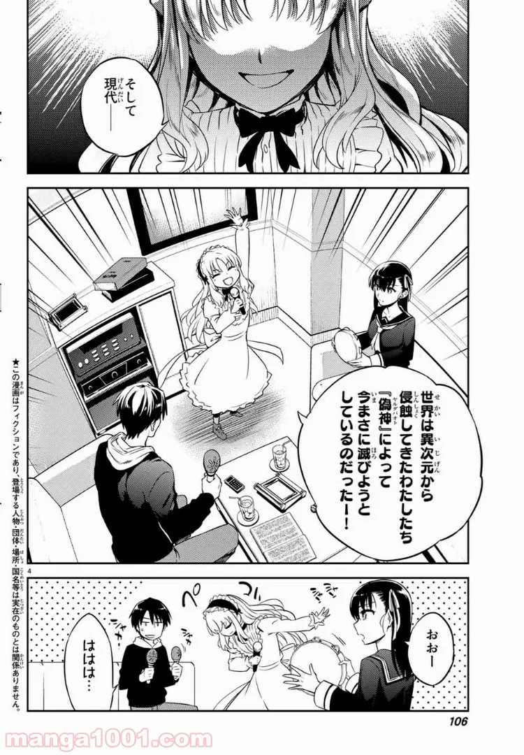 偽神英雄のアマデウス 第2.1話 - Trang 4