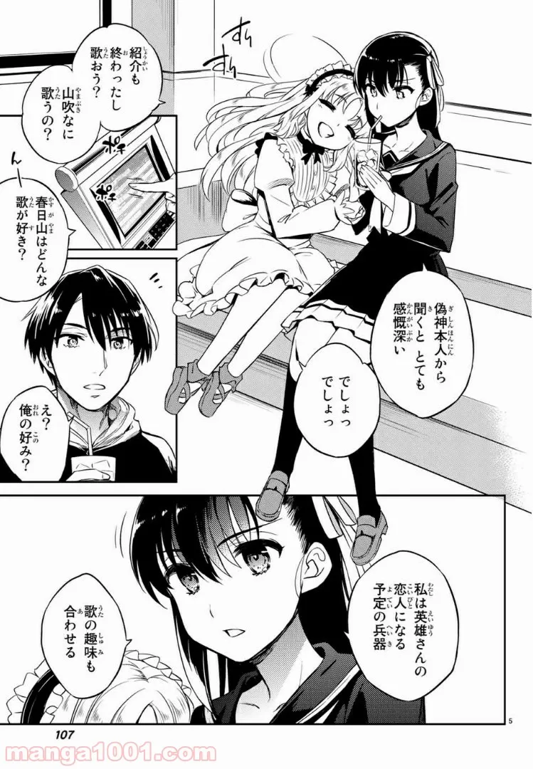 偽神英雄のアマデウス 第2.1話 - Trang 5