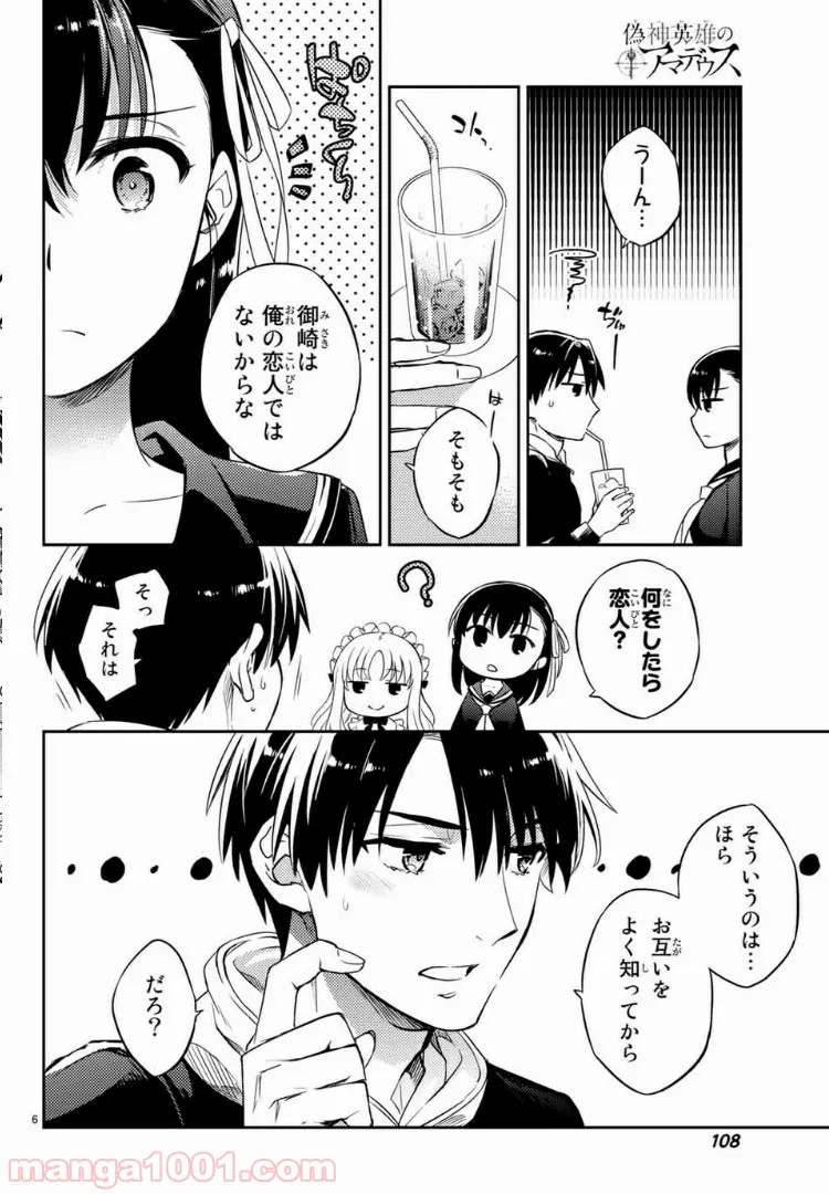 偽神英雄のアマデウス 第2.1話 - Trang 6