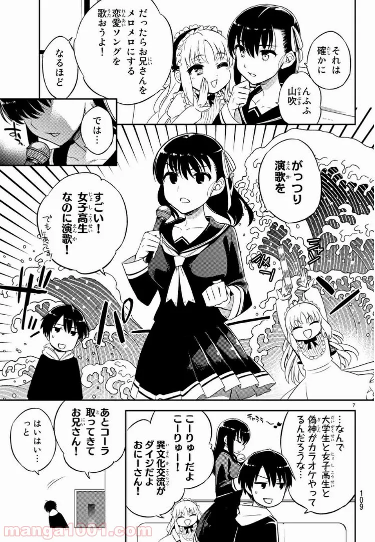 偽神英雄のアマデウス 第2.1話 - Trang 7