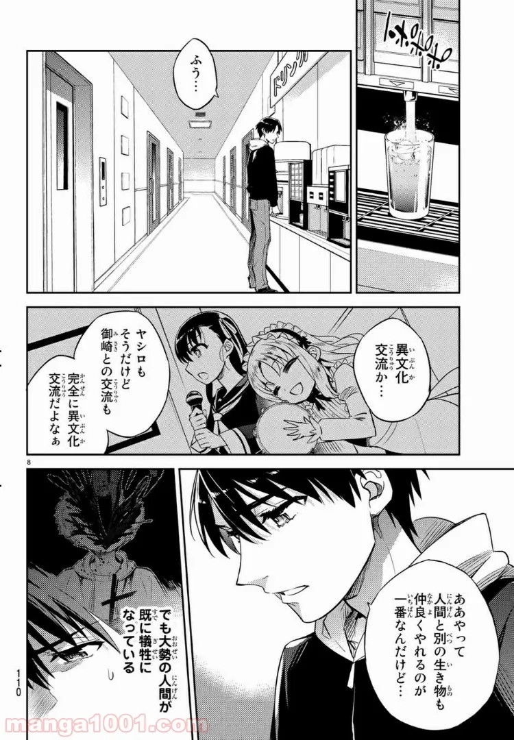 偽神英雄のアマデウス 第2.1話 - Trang 8