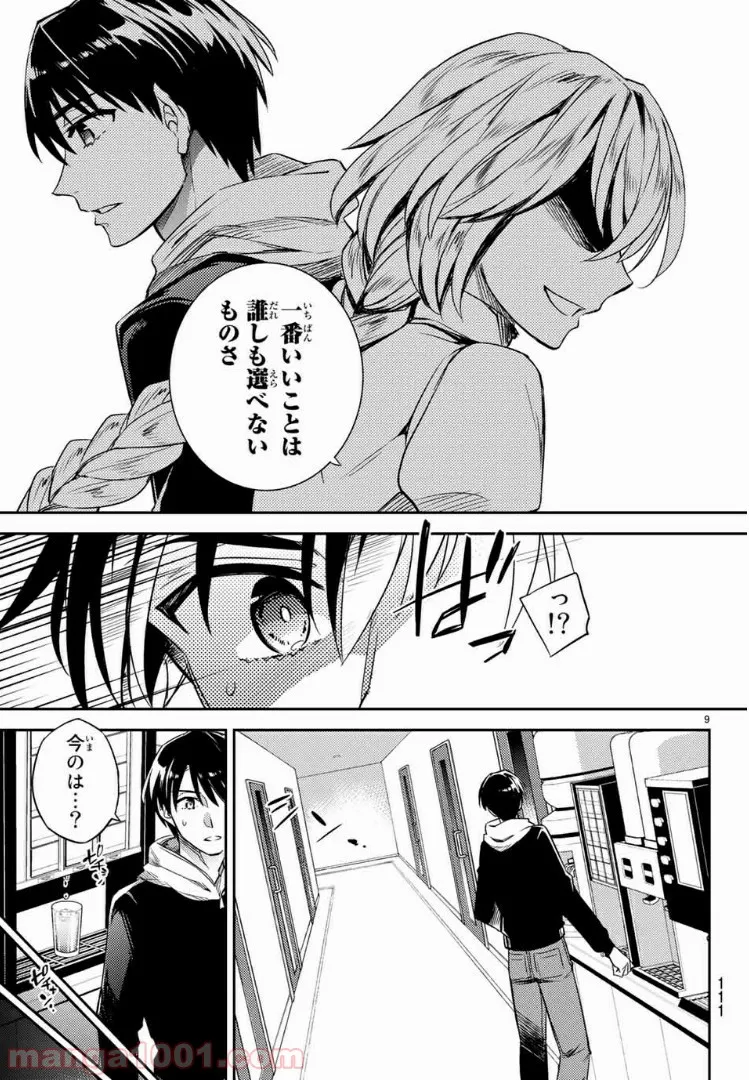 偽神英雄のアマデウス 第2.1話 - Trang 9