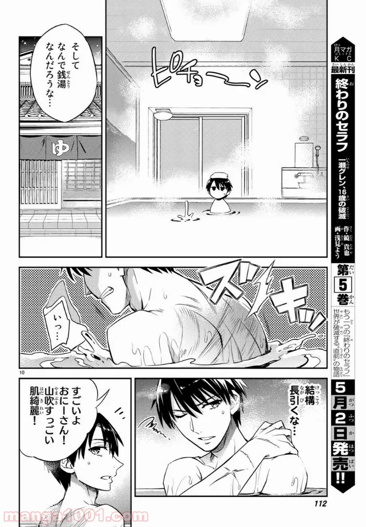 偽神英雄のアマデウス 第2.1話 - Trang 10