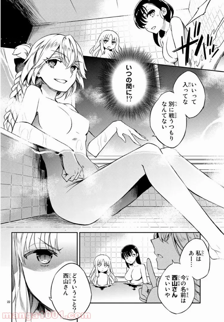 偽神英雄のアマデウス 第2.2話 - Trang 1