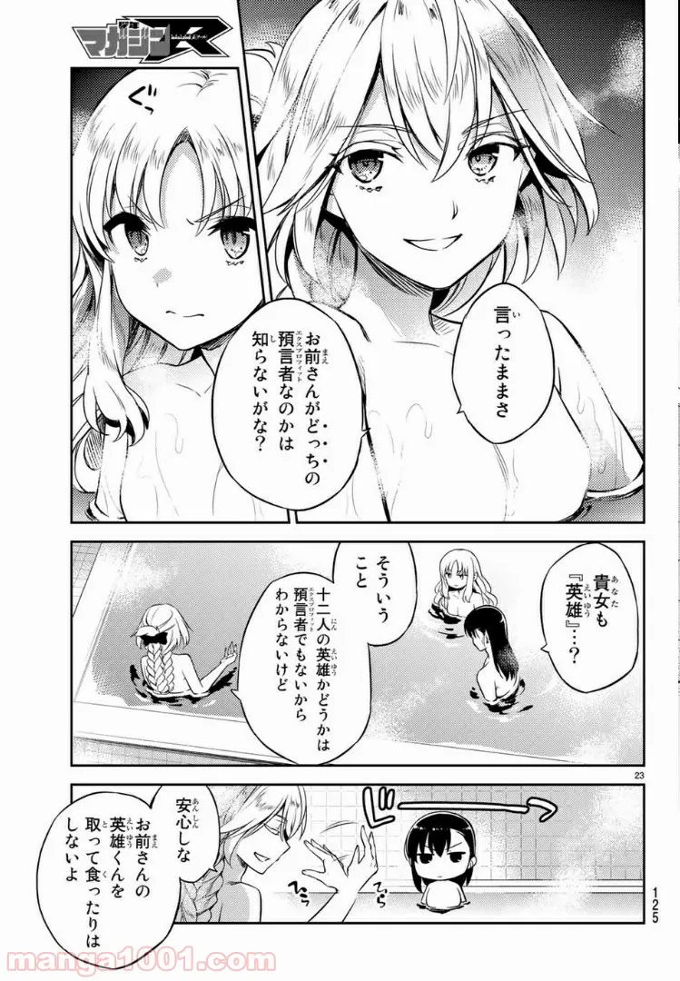 偽神英雄のアマデウス 第2.2話 - Trang 2
