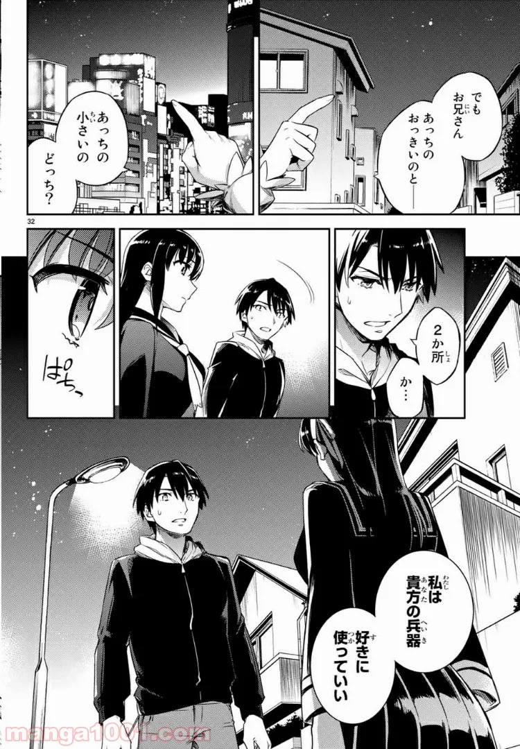偽神英雄のアマデウス 第2.2話 - Trang 11