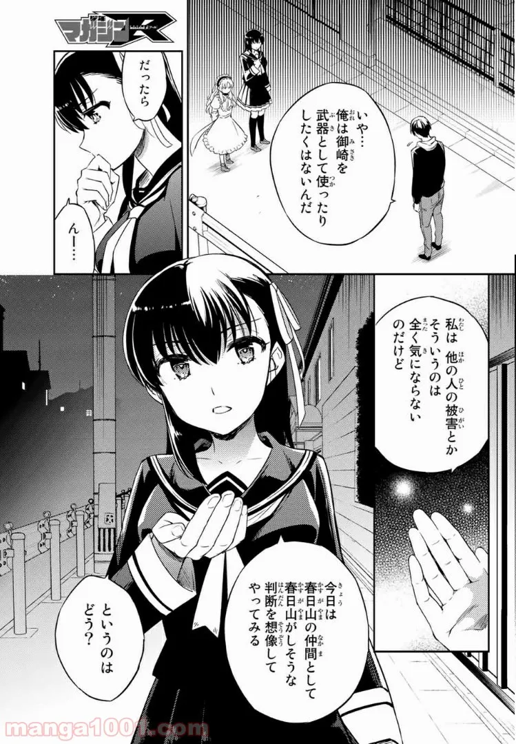 偽神英雄のアマデウス 第2.2話 - Trang 12