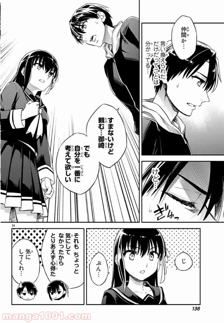 偽神英雄のアマデウス 第2.2話 - Trang 13