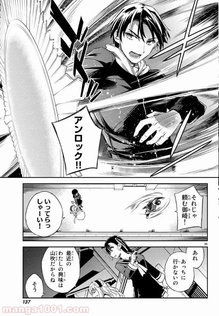 偽神英雄のアマデウス 第2.2話 - Trang 14