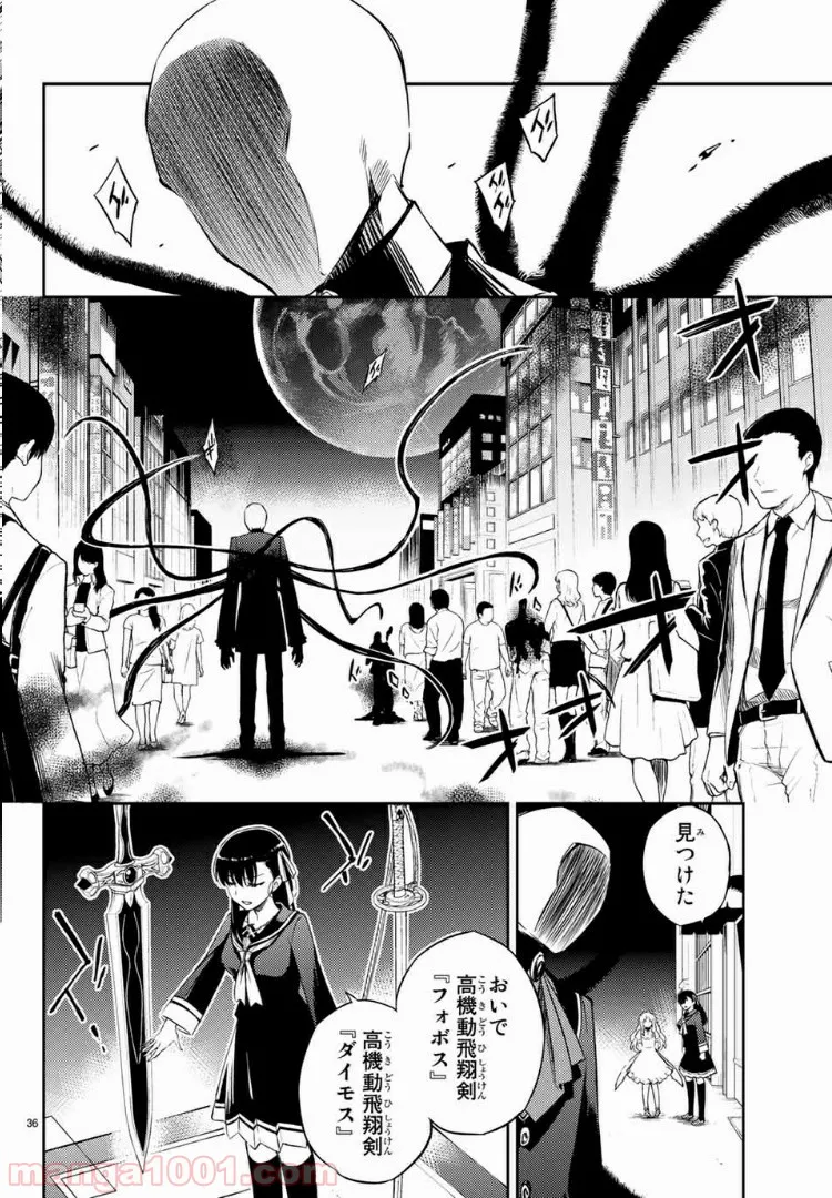 偽神英雄のアマデウス 第2.2話 - Trang 15