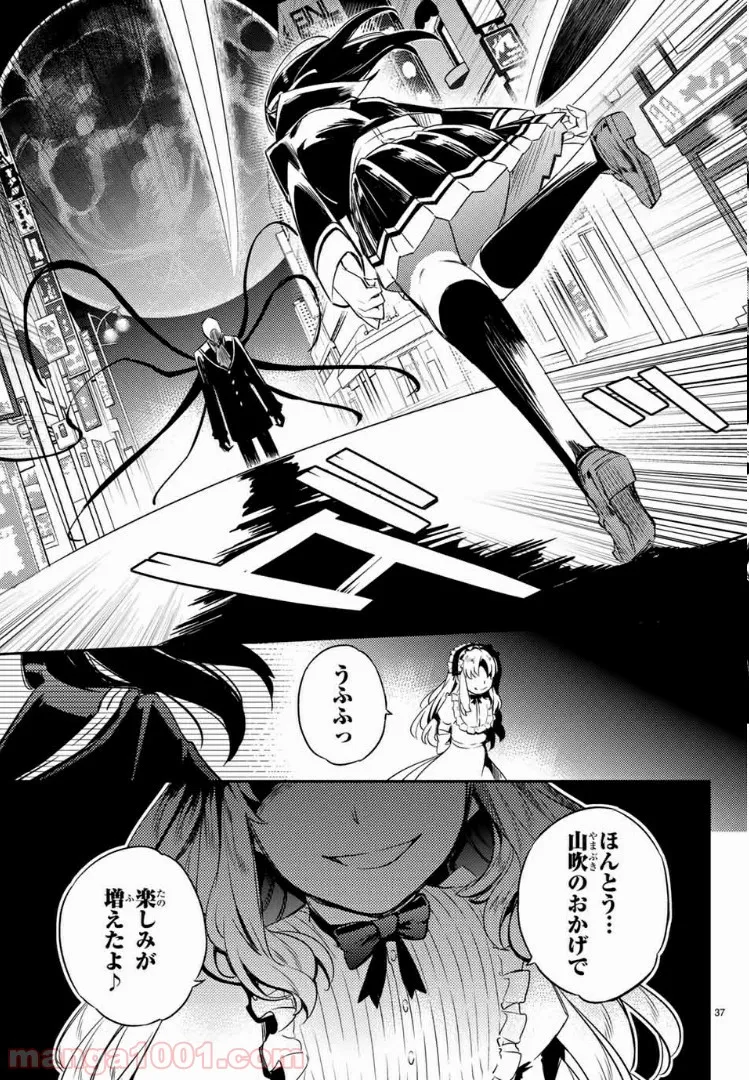 偽神英雄のアマデウス 第2.2話 - Trang 16