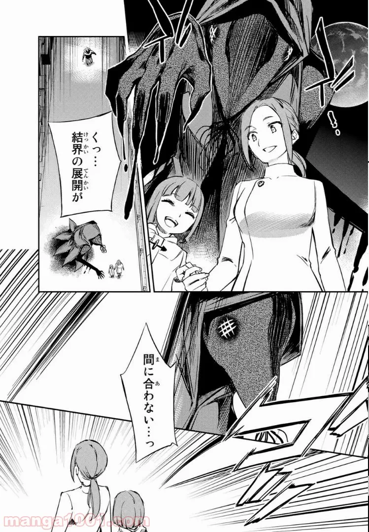 偽神英雄のアマデウス 第2.2話 - Trang 18