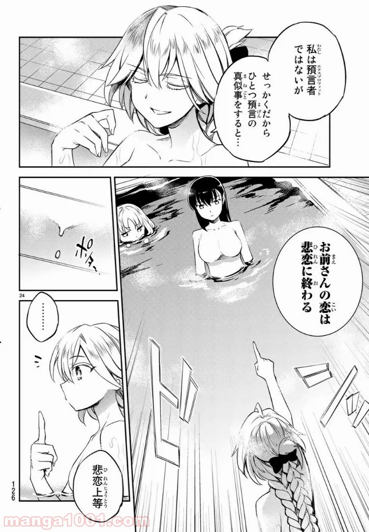 偽神英雄のアマデウス 第2.2話 - Trang 3