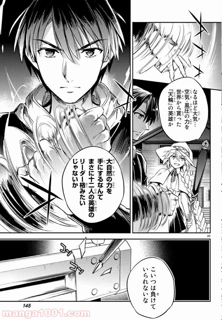 偽神英雄のアマデウス 第2.2話 - Trang 22