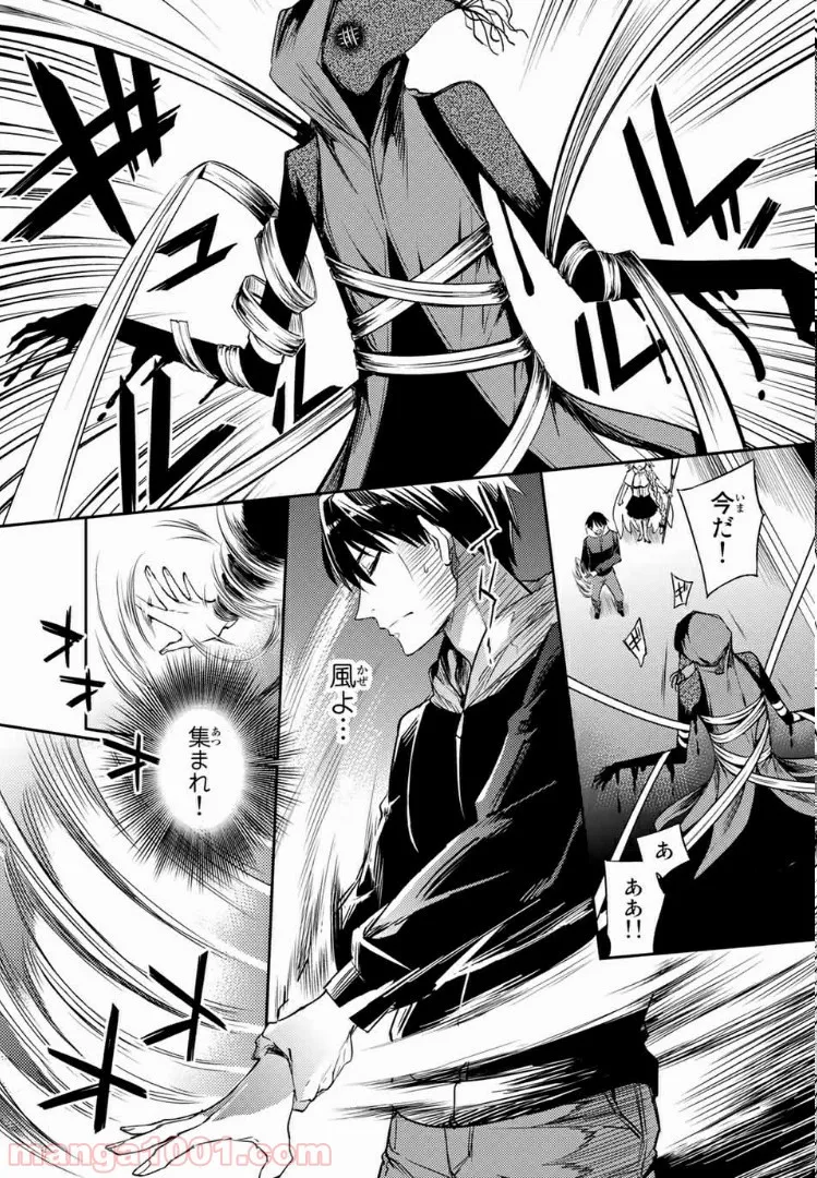 偽神英雄のアマデウス 第2.2話 - Trang 23
