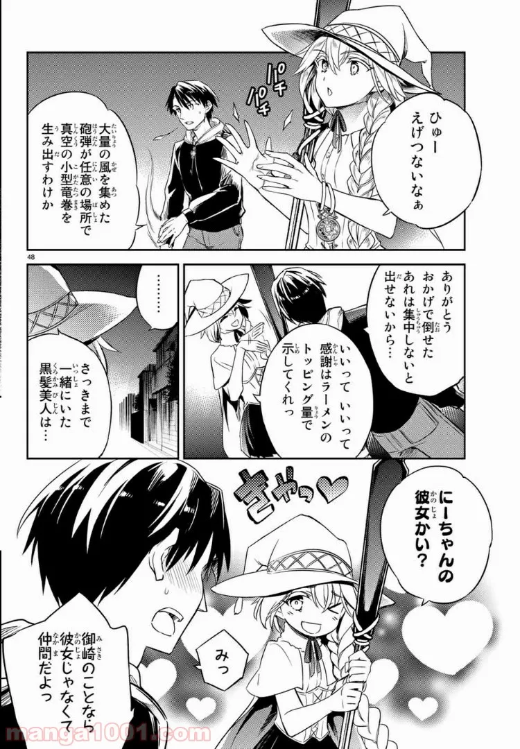 偽神英雄のアマデウス 第2.2話 - Trang 25