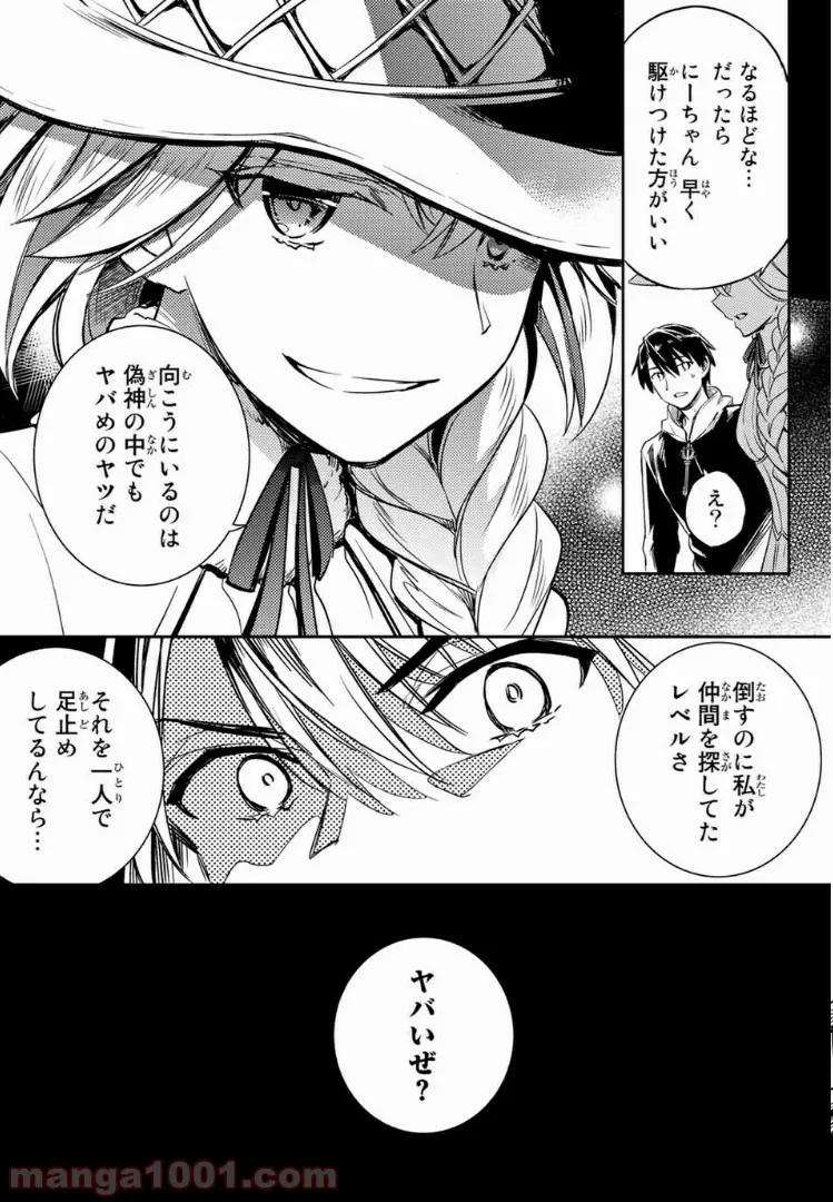 偽神英雄のアマデウス 第2.2話 - Trang 26