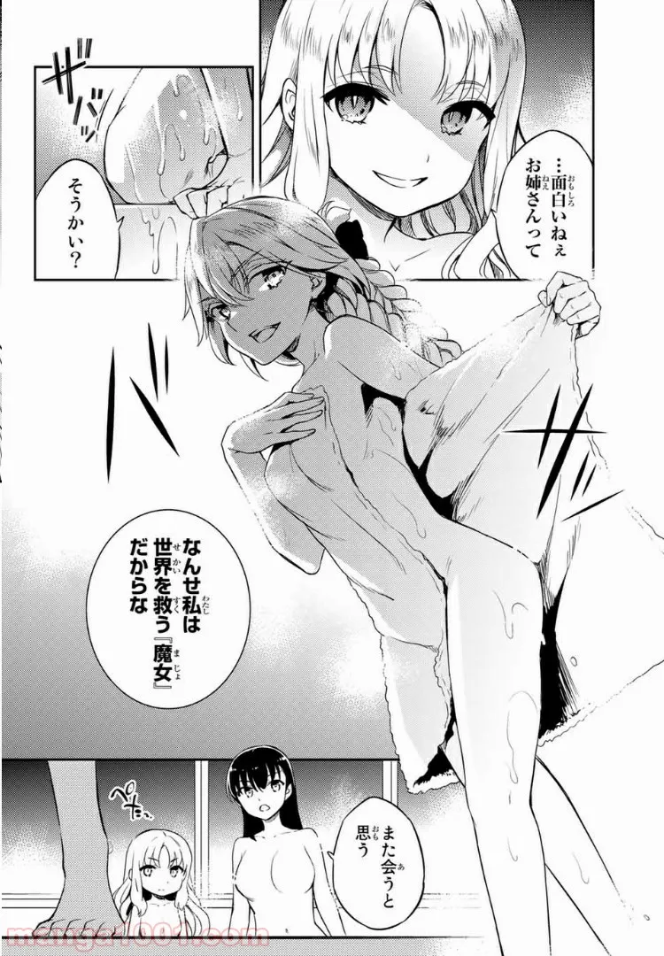 偽神英雄のアマデウス 第2.2話 - Trang 5