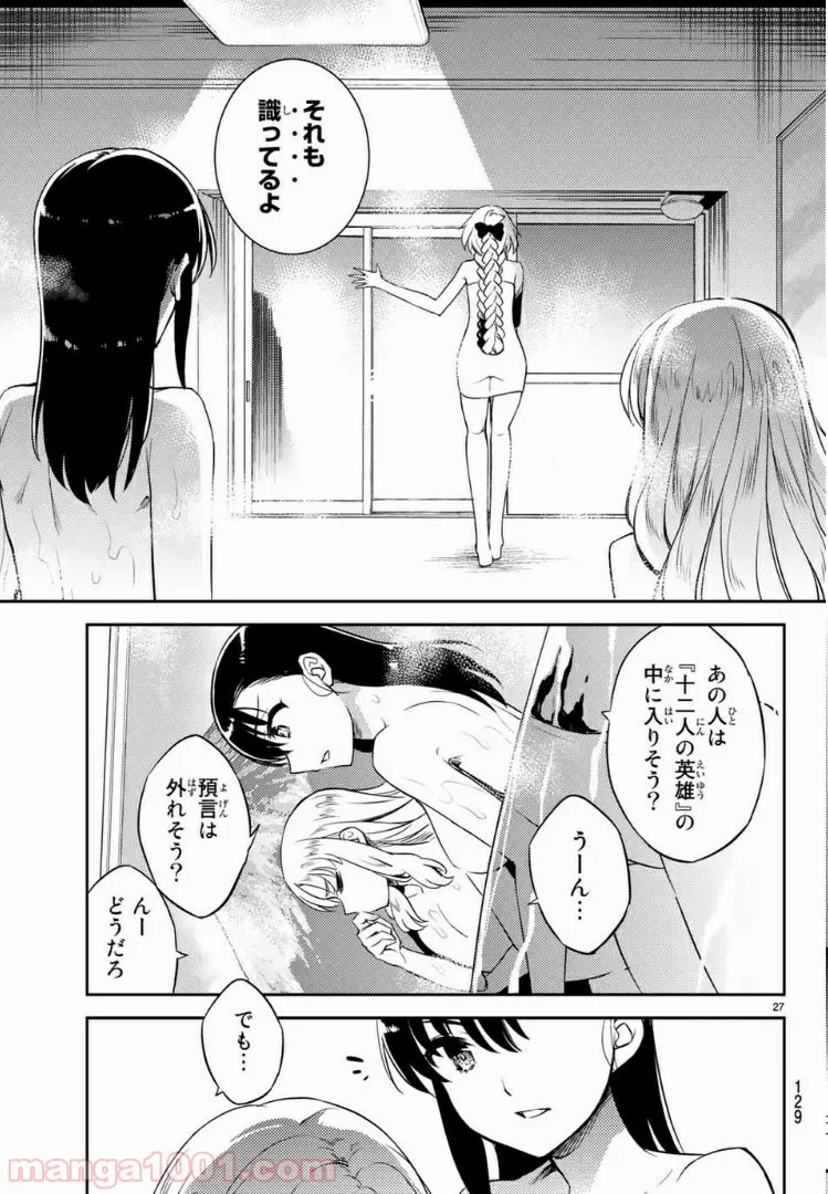 偽神英雄のアマデウス 第2.2話 - Trang 6